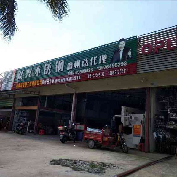 儋州雙興不銹鋼,數控全自動沖孔切料機